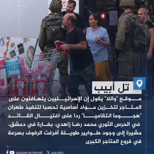 رسانه های عبری: مردم (شهرک نشینان) از ترس حمله ایران، در 