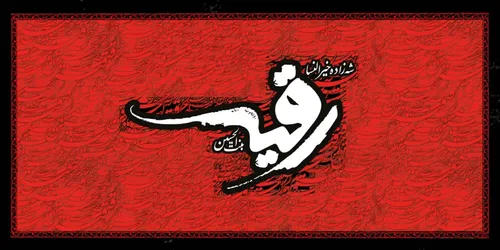 . الهی ,