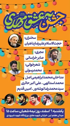 جشن روز نیمه شعبان تهران