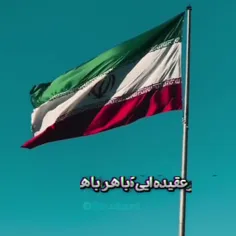 به کوری چشم دشمنان میهنم بخاطر خونهایی که در راه شرف و نا