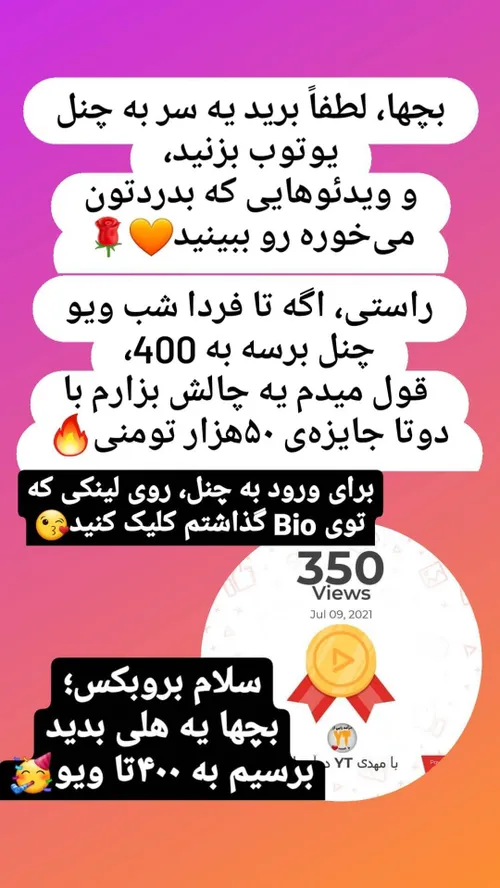 ویوی مارو برسونید به ۴۰۰ = جایزهٔ ۵۰هزارتومنی بگیرید🤩