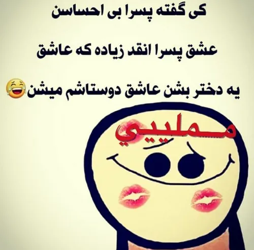 راسته😅 😅 😅 😂