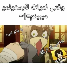 بله😅