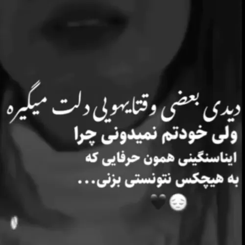 دقیقا💔