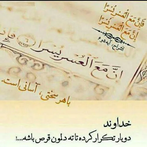 امید به خدا