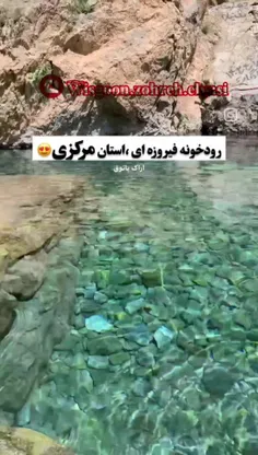 رود خونه فیروزه ای روستای هنده در استان مرکزی شهرستان