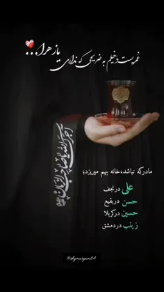 صَلَی الله و عَلَیْکَ یا فاطِمَة الزهراء (س) 