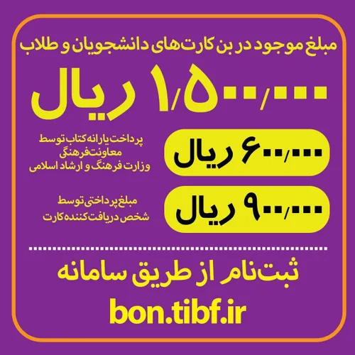 🔹 بن کارت دانشجویی نمایشگاه بین المللی کتاب تهران، اردیبه