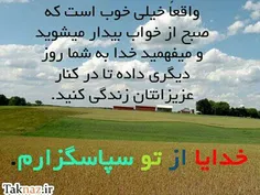 خدایا تورو سپاس