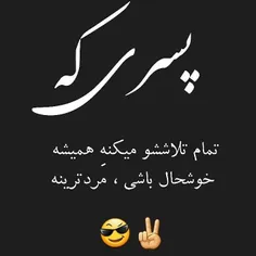 تعریف از خود نباشه هاااا