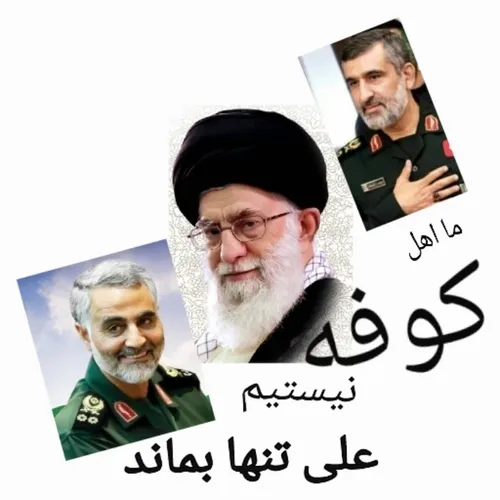 لبیک یا خامنه ای