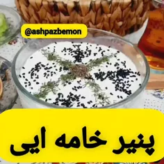 پنیر خامه ای😋