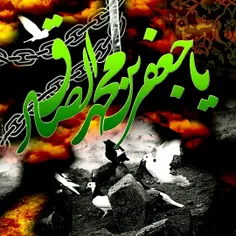 #شهادت_امام_صادق_علیه_السلام