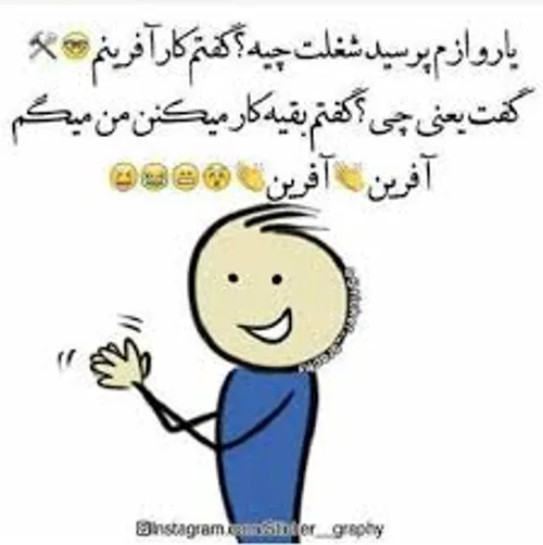 آفرین آفرین😂