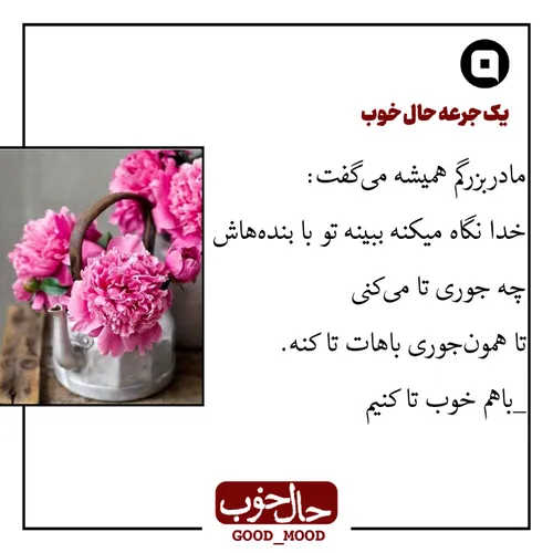 مادربزرگم همیشه می گفت: