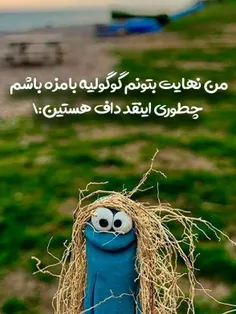 چه جوری آخه 😂👍🏾