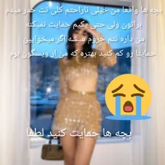 نظراتتون رو بگید اگه میخوایین من میرم 🥺😭