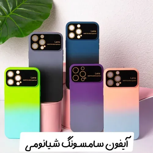 قاب مولتی کالر rainbow lens