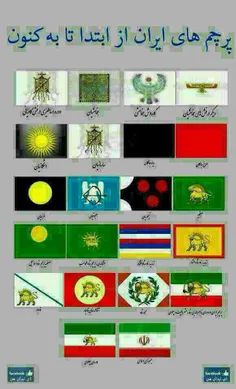پرچم ایران عزیز ازابتداتاکنون
