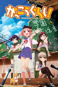 Anime : school Live !