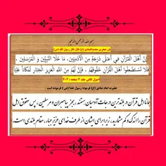 امام صادق «ع» درباره اهل قرآن می فرماید 👆 👆 👆 👆  