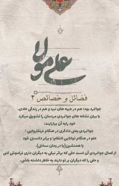 فضائل و خصائص۲