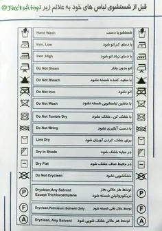 قبل از شستشو ی لباس های خود به این علائم توجه کنید