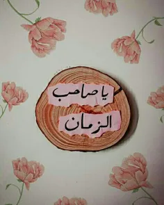 امام زمانم...👌❤🍀




