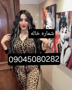 شماره خاله 