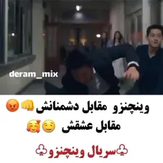 وینچنزو  خیلی باحاله😎