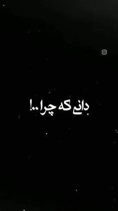 دانی که چرا.... شیعه به سنی ندهد باج 