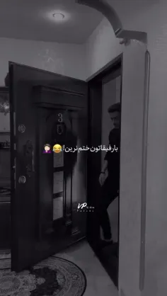 با رفیقاتون ختم نرین😂😂