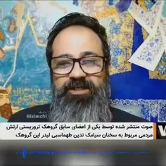 📣صوت لو رفته لیدر گروهک تروریستی ارتش مردمی