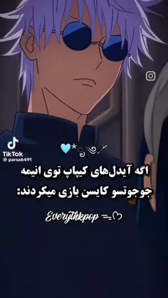 اگه آیدلای کیپاپ توی انیمه جوجوتسو کایسن بازی میکردن💙✨️