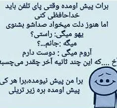 نبینم دیه ازین کارا انجام بدینا😹 ❤