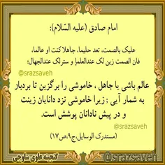 #حضرت_امام_صادق_ع می فرمایند: