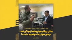 🎥 ایران می‌تواند هواپیمایی در کلاس ایرباس بسازد