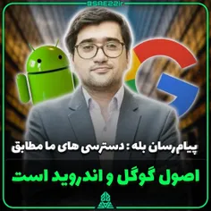 علت هشدار سپر امنیتی گوگل درمورد پیامرسان بله 