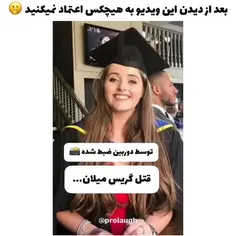 چه ترسناک