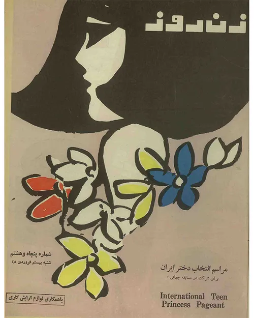 دانلود مجله زن روز - شماره 58 – 20 فروردین 1345