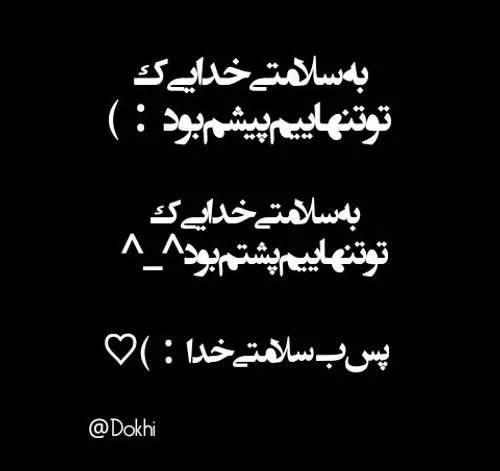 به سلامتی خدا❤ ❤