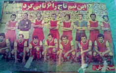 اين تيم پرسپوليس استقلال رو شش تايى کرد...