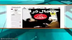 ♨️ دستگیری عوامل انتشار فیلم درمانگاه قرآن و عترت قم