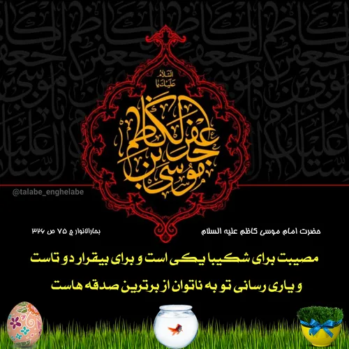 حضرت امام کاظم علیه السلام