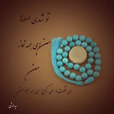 تو شدی صلاه من. شعر گرافی سید عرشی