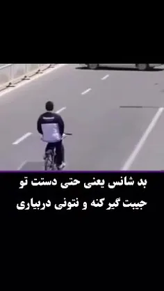 بدشانس اگه آدم بود:🤣🤣
🗿🗿🗿🗿🇮🇷🇮🇷🇮🇷🇮🇷