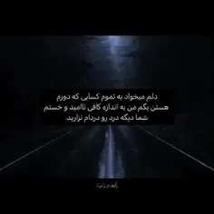 شما دیگه درد رو دردام نزارید...