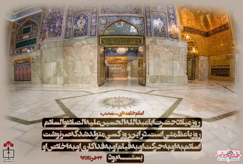 🥳 *ولادت با سعادت امام حسین(ع)برشما مبارک*🥳