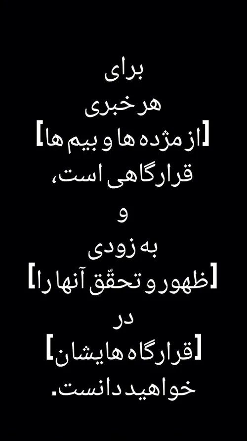 لِكُلِّ نَبَإٍ مُسْتَقَرٌّ ۚ وَسَوْفَ تَعْلَمُونَ ﴿٦٧﴾