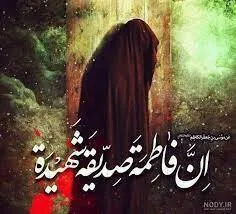 🌷شعر شهادت حضرت فاطمه الزهراء(س)....🌷